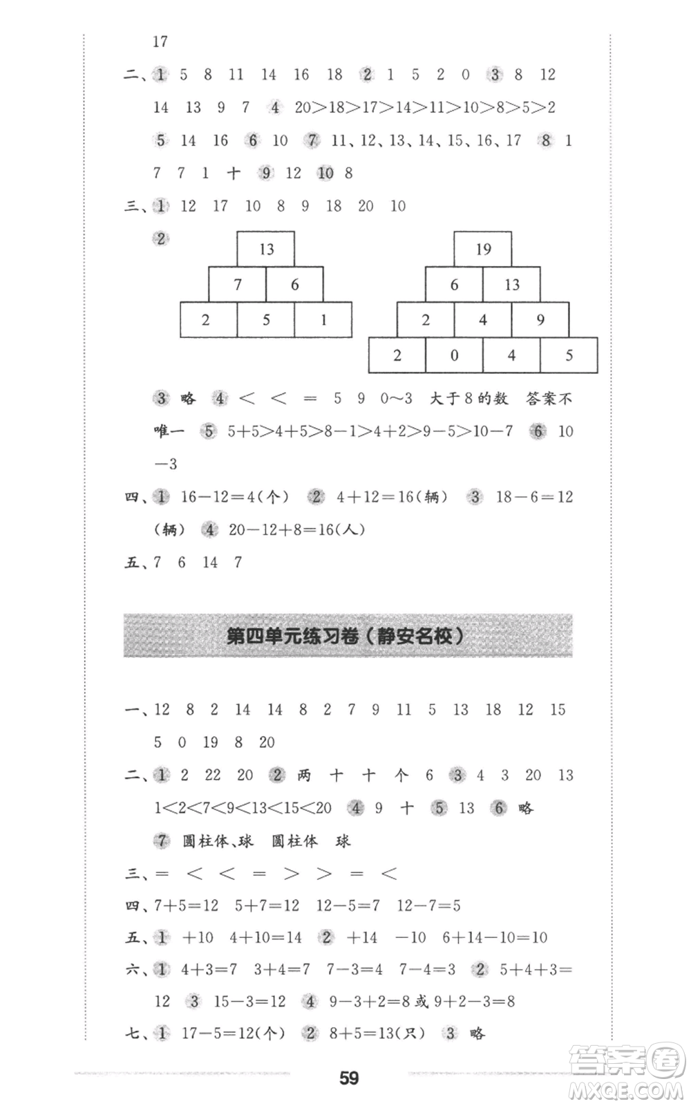 華東師范大學(xué)出版社2022上海名校名卷一年級(jí)上冊(cè)數(shù)學(xué)滬教版參考答案