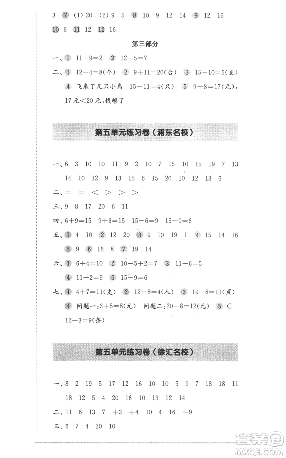 華東師范大學(xué)出版社2022上海名校名卷一年級(jí)上冊(cè)數(shù)學(xué)滬教版參考答案