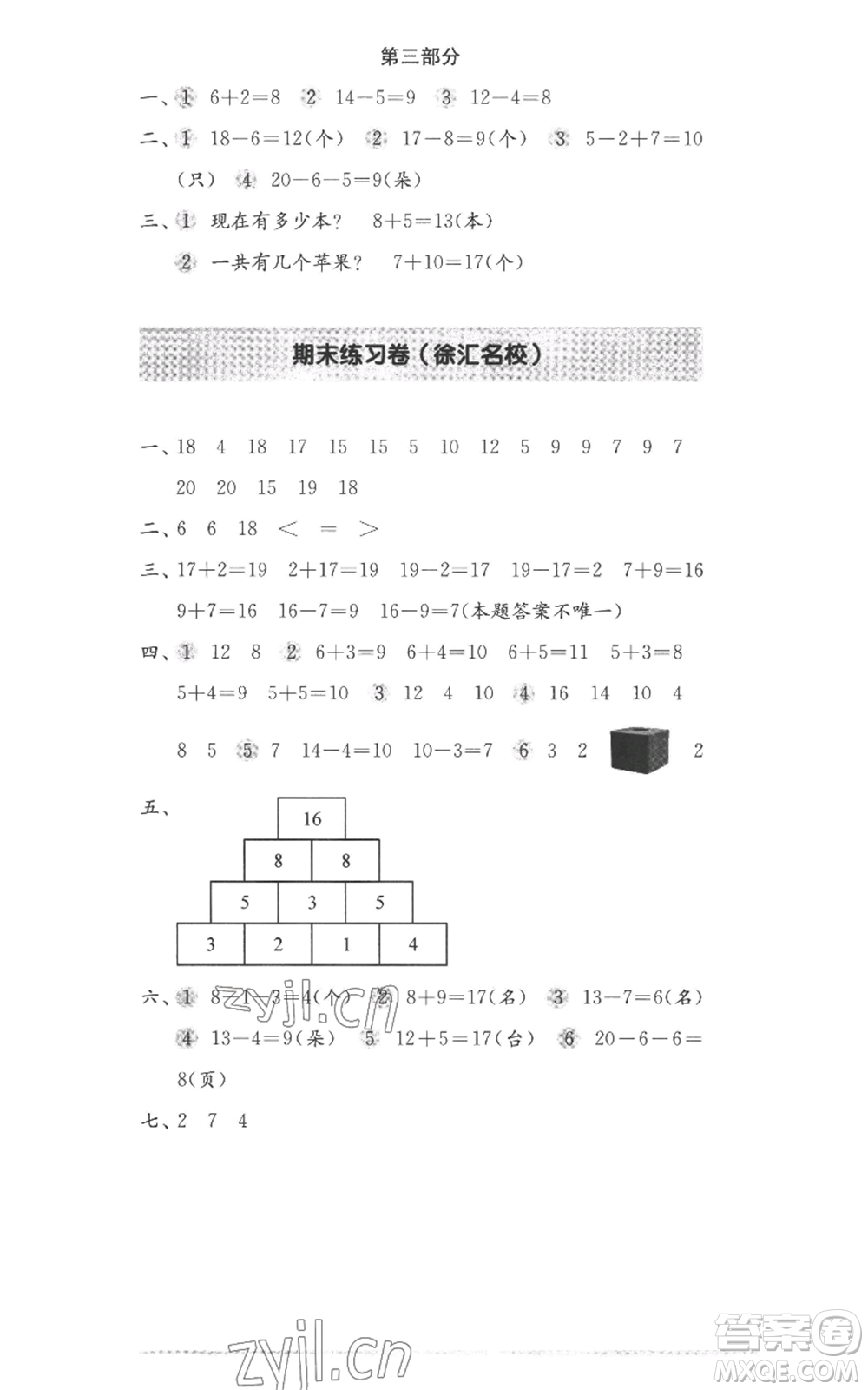 華東師范大學(xué)出版社2022上海名校名卷一年級(jí)上冊(cè)數(shù)學(xué)滬教版參考答案