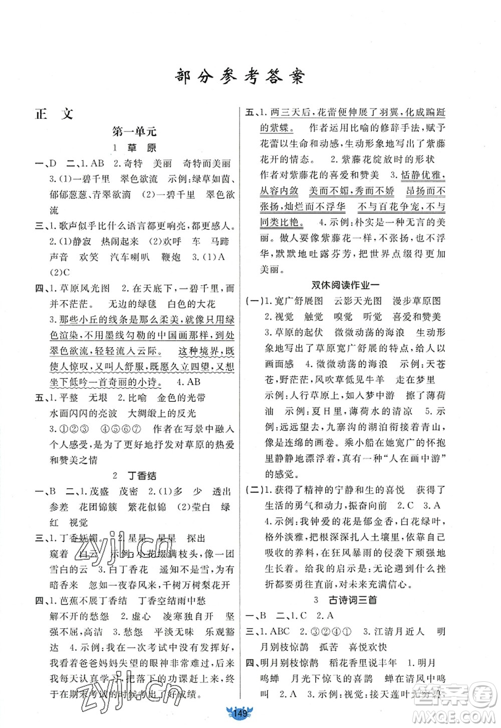 新疆青少年出版社2022原創(chuàng)新課堂六年級語文上冊RJ人教版答案