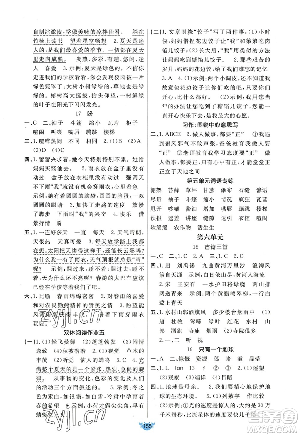 新疆青少年出版社2022原創(chuàng)新課堂六年級語文上冊RJ人教版答案