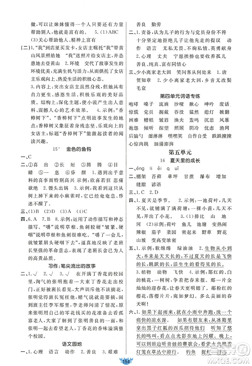 新疆青少年出版社2022原創(chuàng)新課堂六年級語文上冊RJ人教版答案