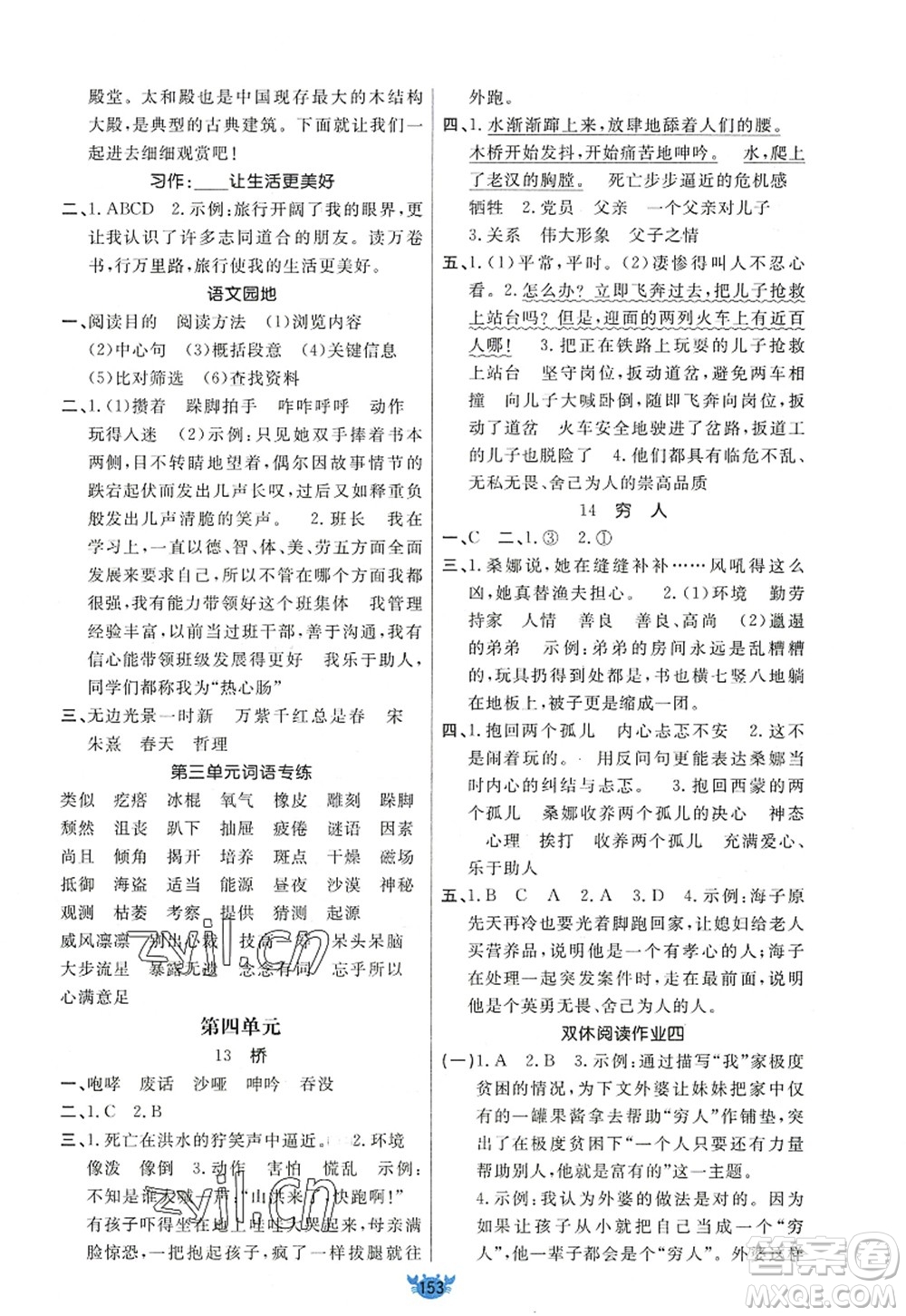 新疆青少年出版社2022原創(chuàng)新課堂六年級語文上冊RJ人教版答案