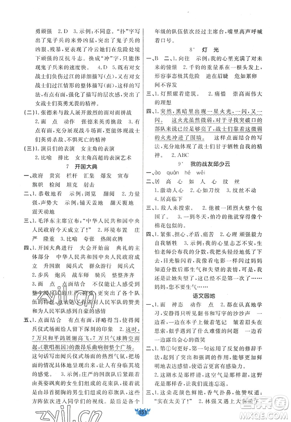 新疆青少年出版社2022原創(chuàng)新課堂六年級語文上冊RJ人教版答案