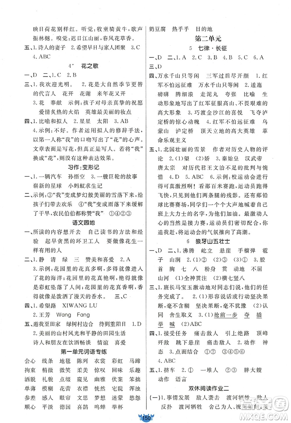 新疆青少年出版社2022原創(chuàng)新課堂六年級語文上冊RJ人教版答案