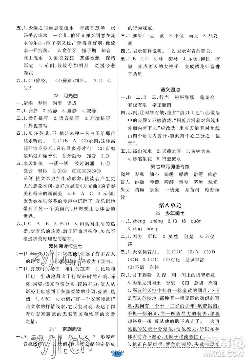 新疆青少年出版社2022原創(chuàng)新課堂六年級語文上冊RJ人教版答案