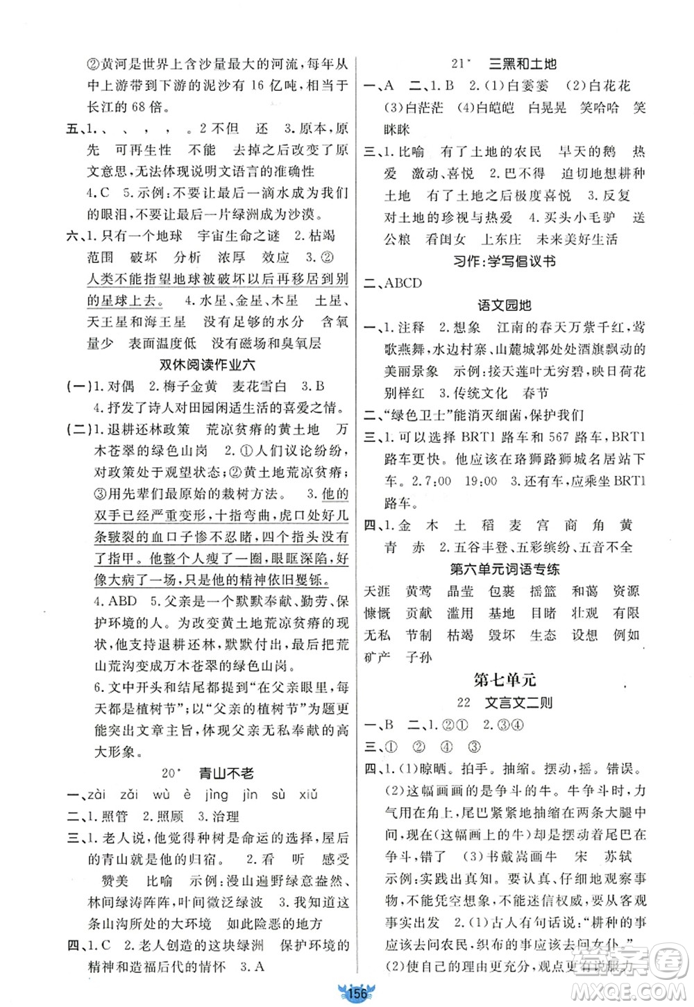 新疆青少年出版社2022原創(chuàng)新課堂六年級語文上冊RJ人教版答案