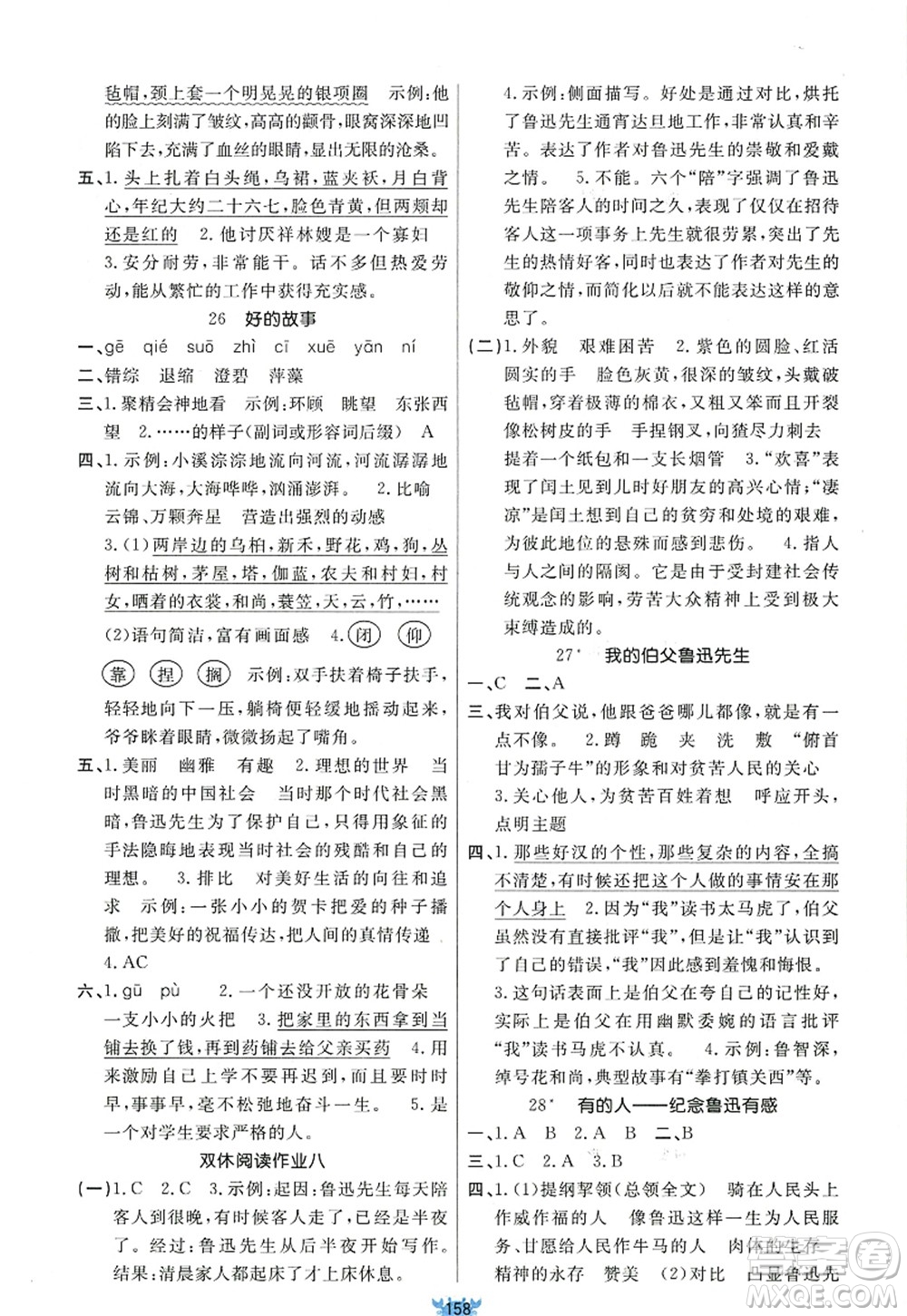 新疆青少年出版社2022原創(chuàng)新課堂六年級語文上冊RJ人教版答案