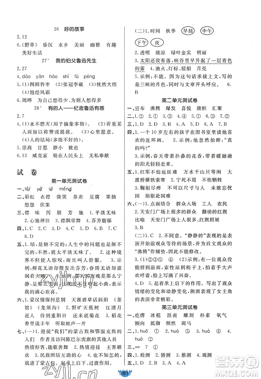 新疆青少年出版社2022原創(chuàng)新課堂六年級語文上冊RJ人教版答案