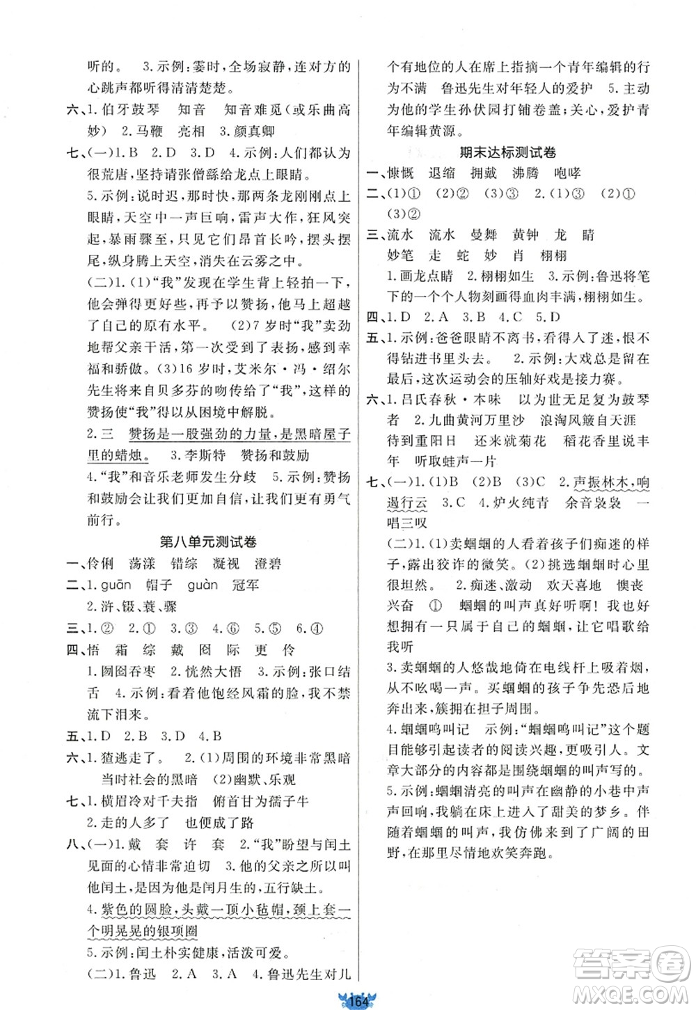 新疆青少年出版社2022原創(chuàng)新課堂六年級語文上冊RJ人教版答案