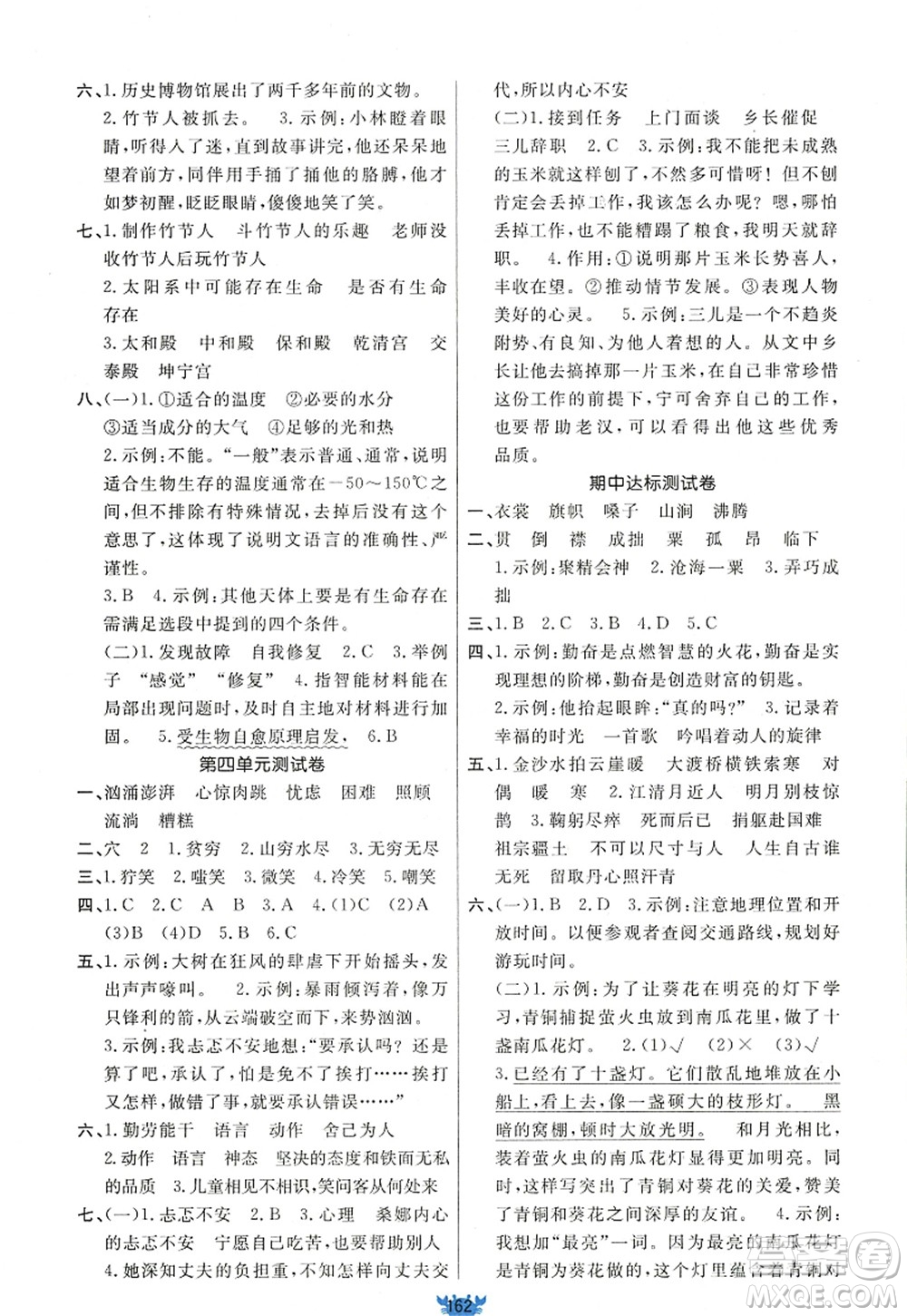 新疆青少年出版社2022原創(chuàng)新課堂六年級語文上冊RJ人教版答案