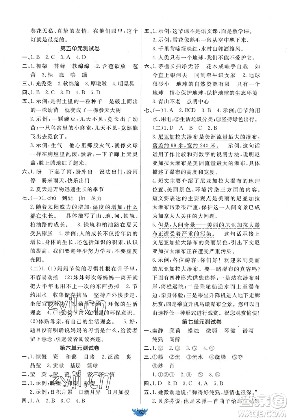 新疆青少年出版社2022原創(chuàng)新課堂六年級語文上冊RJ人教版答案