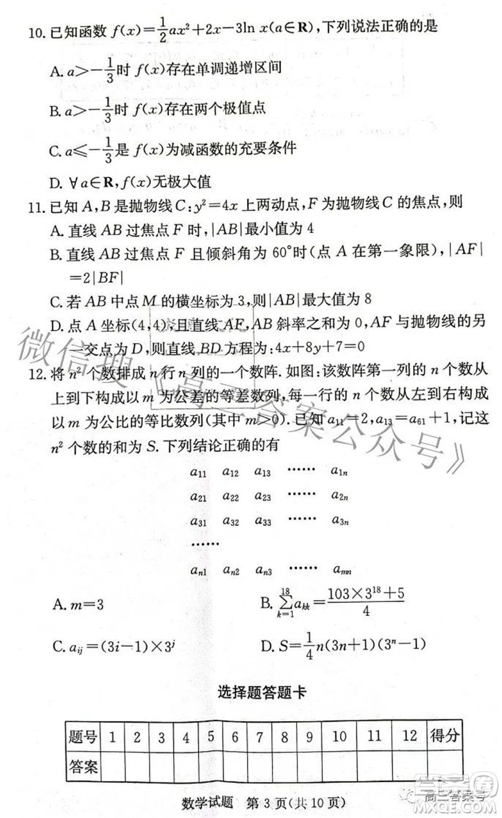 炎德英才大聯(lián)考2022年秋高三入學檢測數(shù)學試題及答案