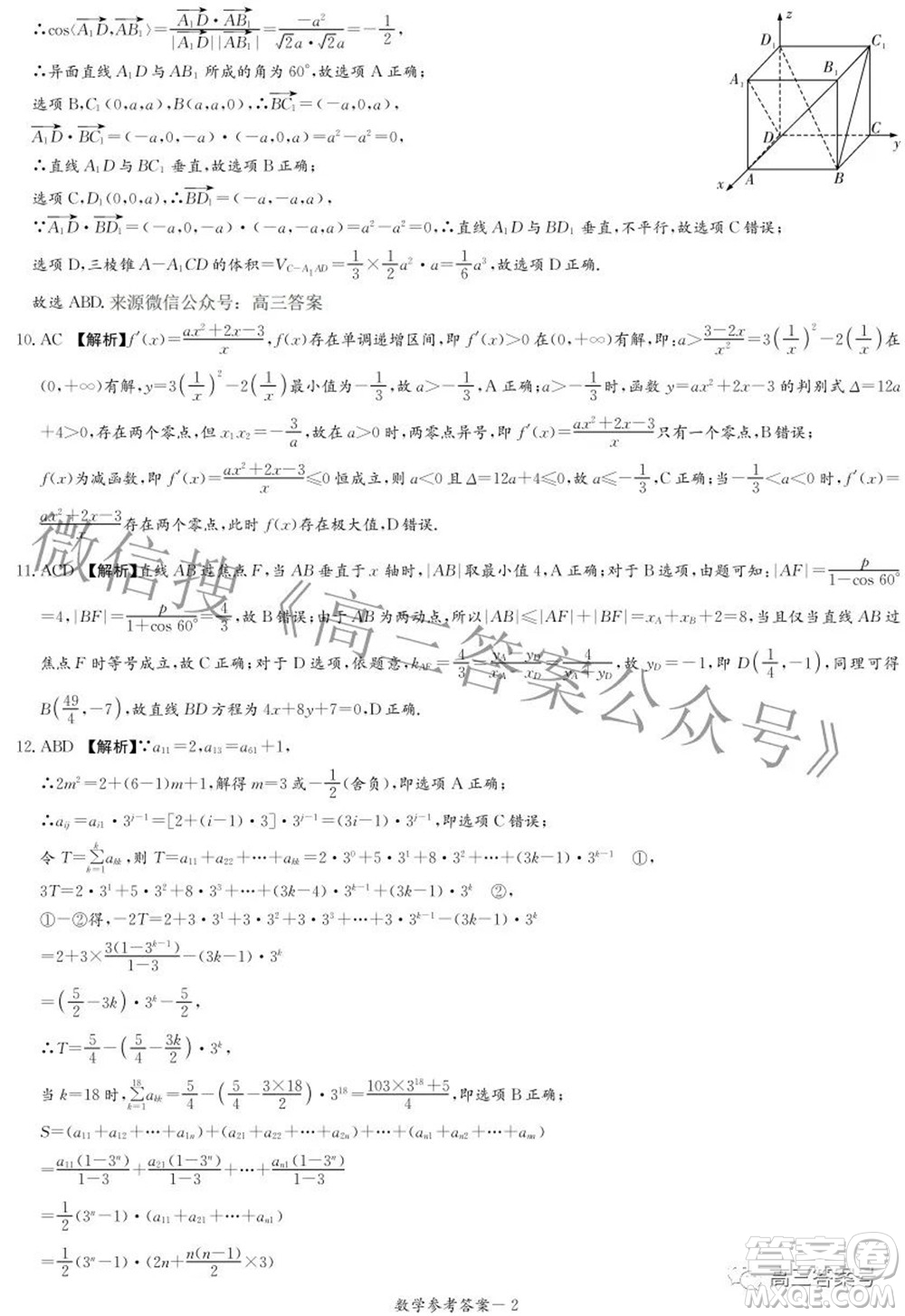 炎德英才大聯(lián)考2022年秋高三入學檢測數(shù)學試題及答案