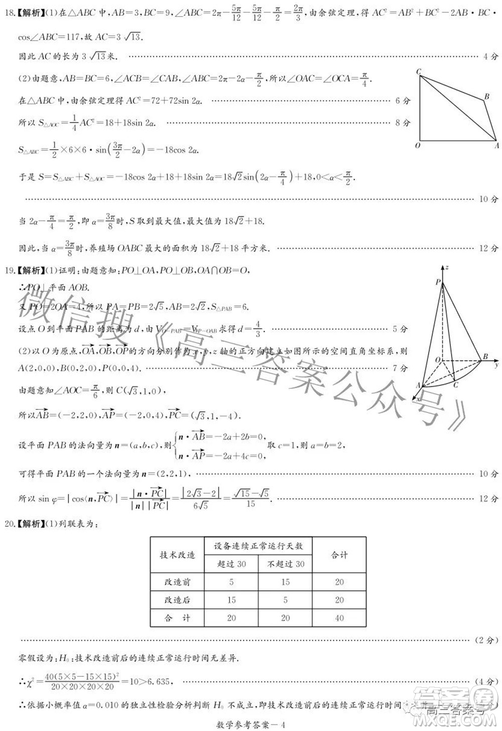 炎德英才大聯(lián)考2022年秋高三入學檢測數(shù)學試題及答案