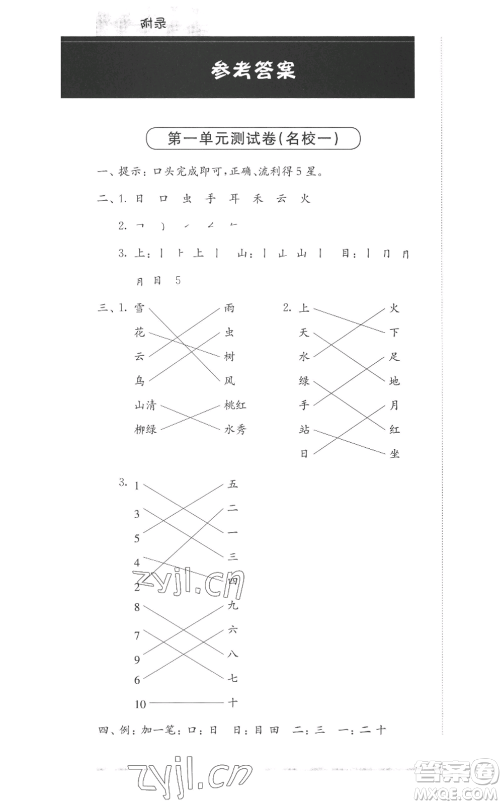 華東師范大學(xué)出版社2022上海名校名卷一年級上冊語文人教版參考答案