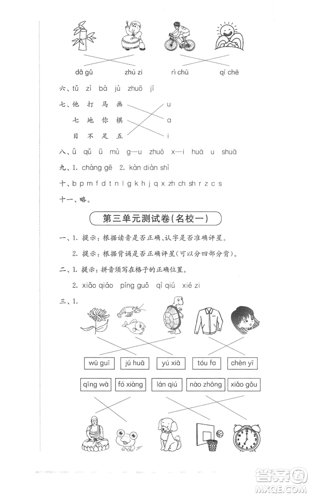 華東師范大學(xué)出版社2022上海名校名卷一年級上冊語文人教版參考答案