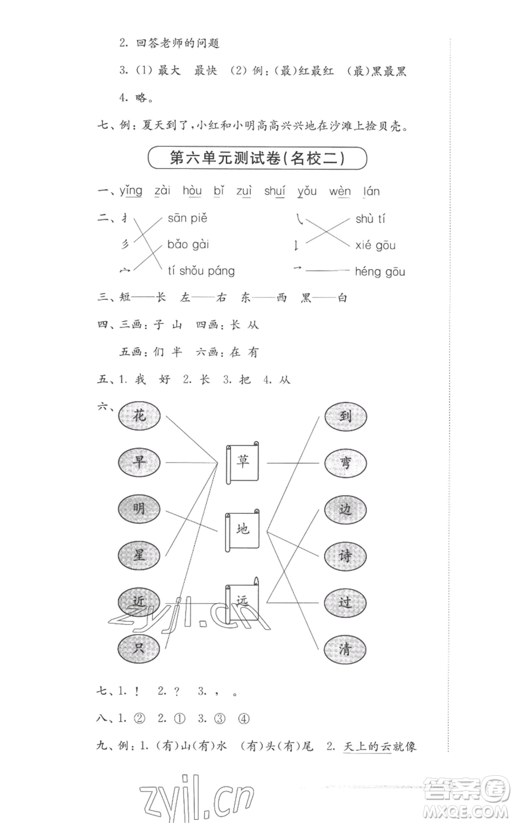 華東師范大學(xué)出版社2022上海名校名卷一年級上冊語文人教版參考答案