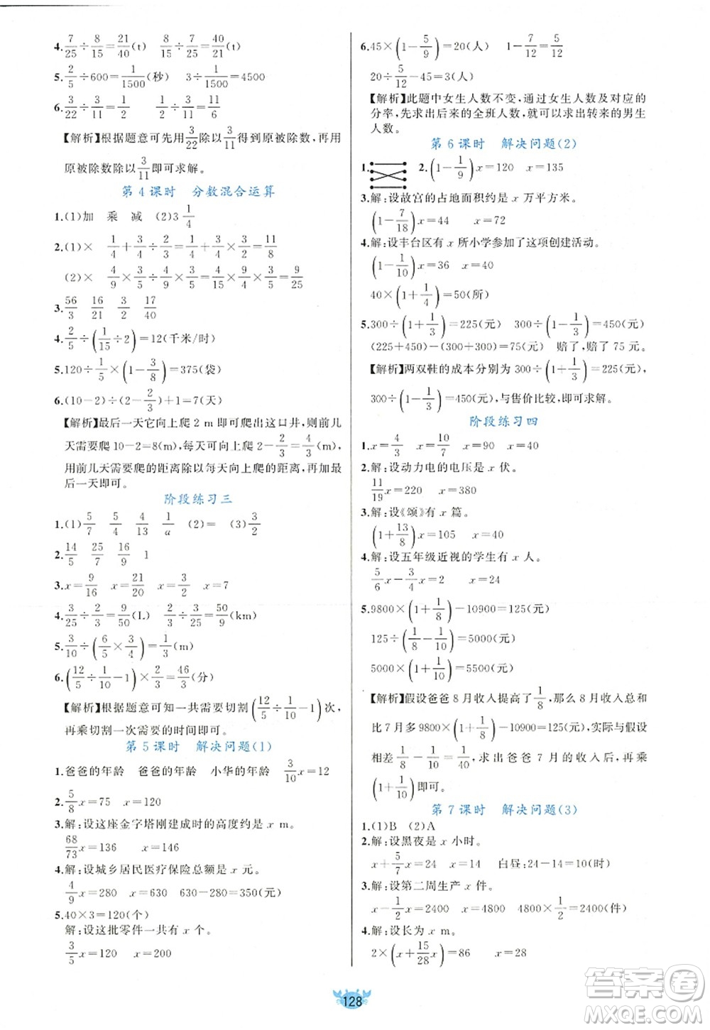 新疆青少年出版社2022原創(chuàng)新課堂六年級(jí)數(shù)學(xué)上冊(cè)RJ人教版答案