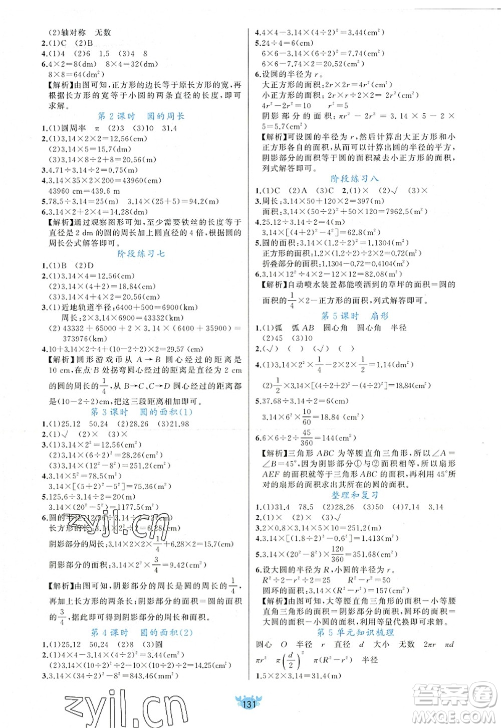 新疆青少年出版社2022原創(chuàng)新課堂六年級(jí)數(shù)學(xué)上冊(cè)RJ人教版答案