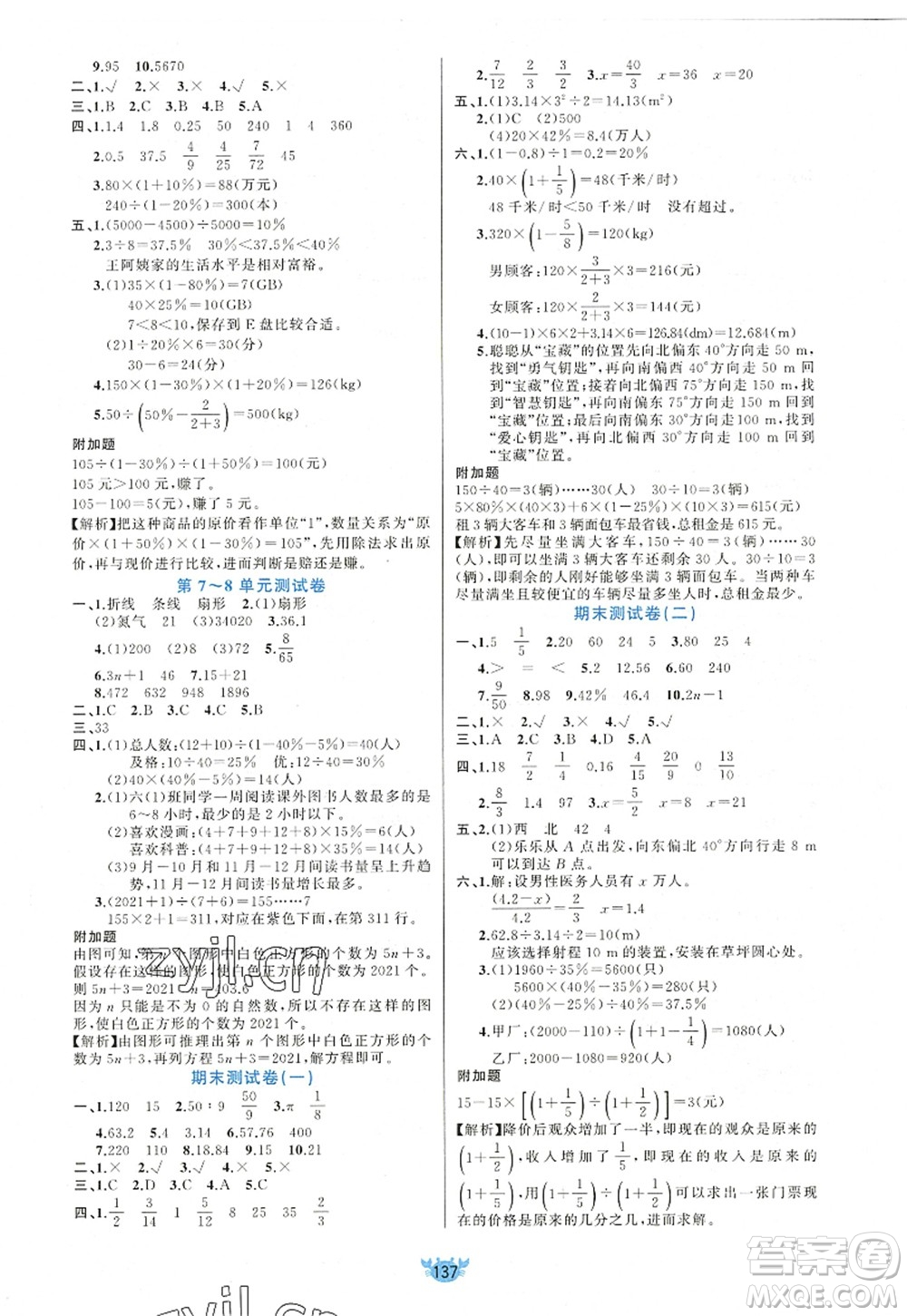 新疆青少年出版社2022原創(chuàng)新課堂六年級(jí)數(shù)學(xué)上冊(cè)RJ人教版答案