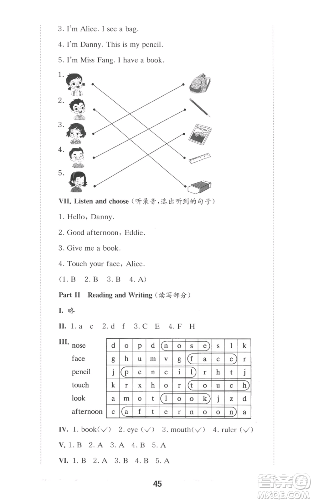 華東師范大學出版社2022上海名校名卷一年級上冊英語牛津版參考答案