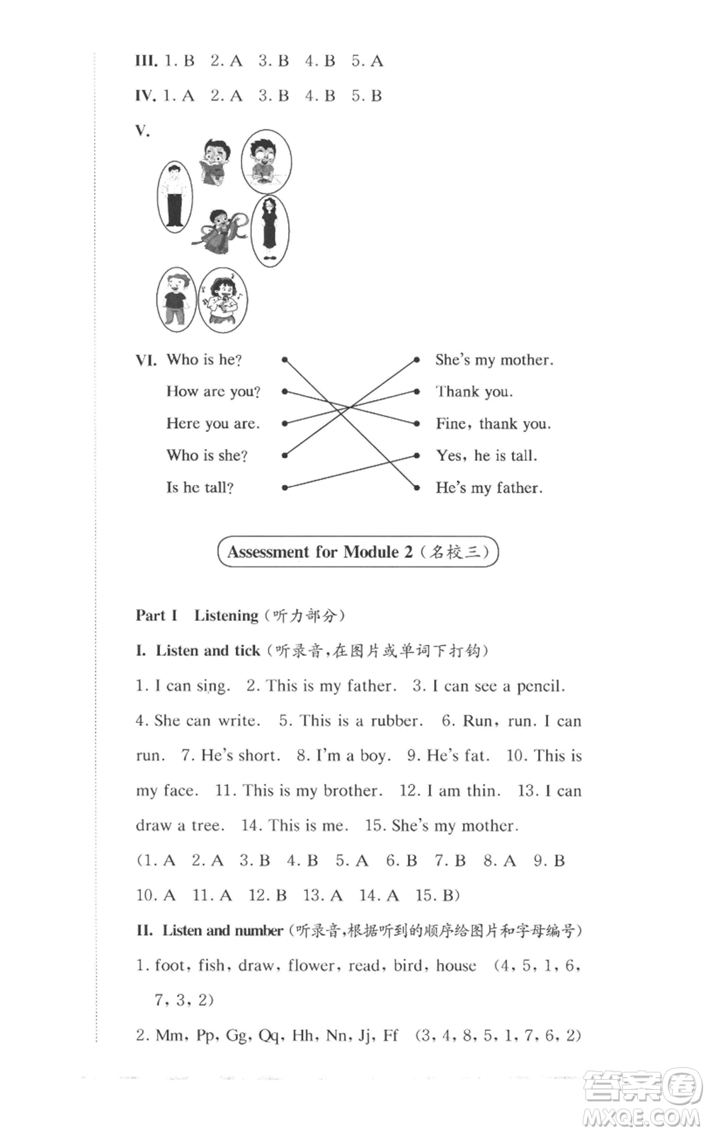 華東師范大學出版社2022上海名校名卷一年級上冊英語牛津版參考答案