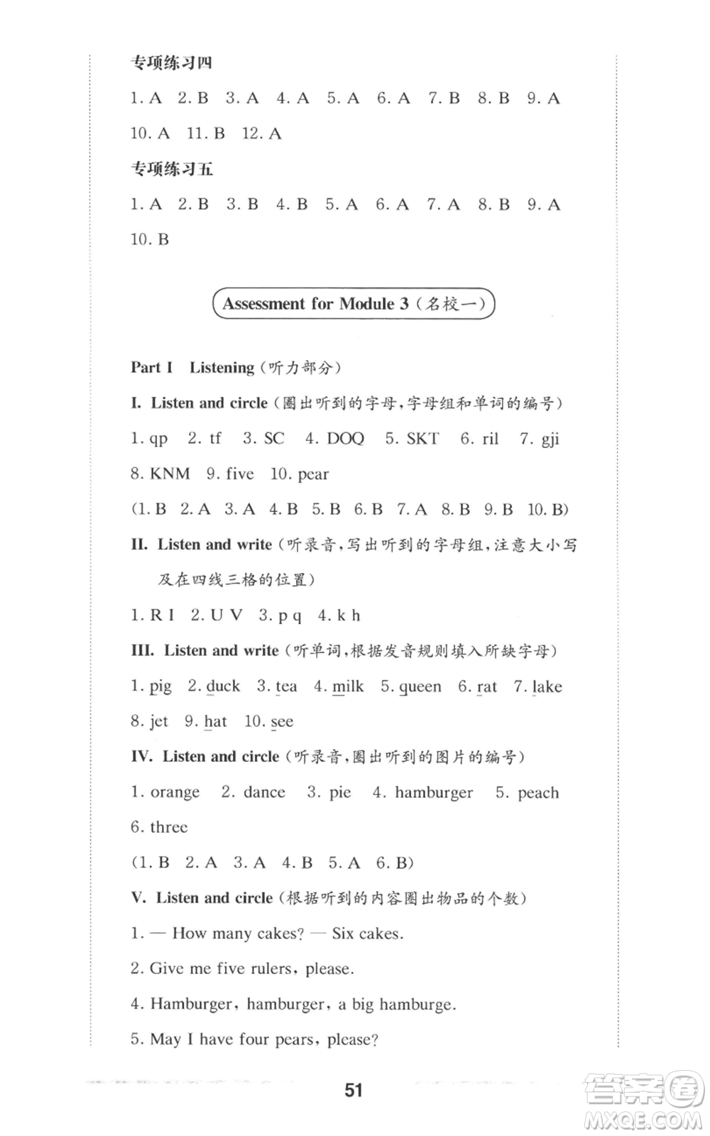 華東師范大學出版社2022上海名校名卷一年級上冊英語牛津版參考答案