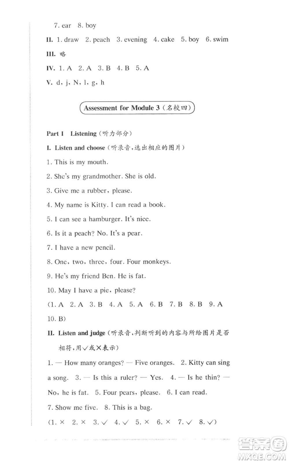 華東師范大學出版社2022上海名校名卷一年級上冊英語牛津版參考答案