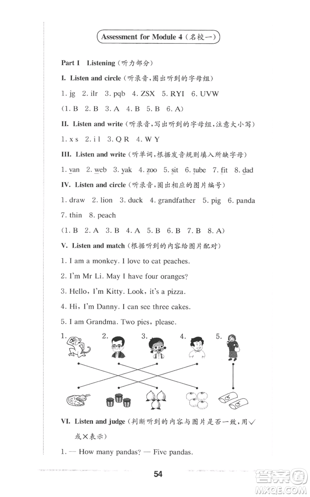 華東師范大學出版社2022上海名校名卷一年級上冊英語牛津版參考答案