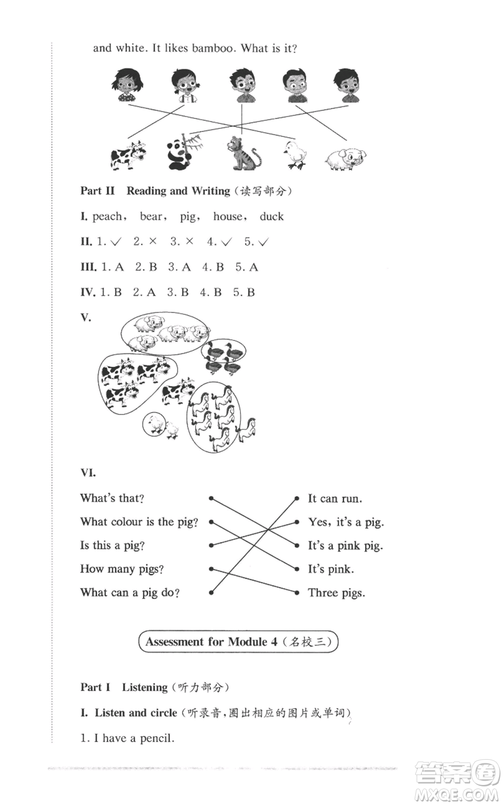 華東師范大學出版社2022上海名校名卷一年級上冊英語牛津版參考答案