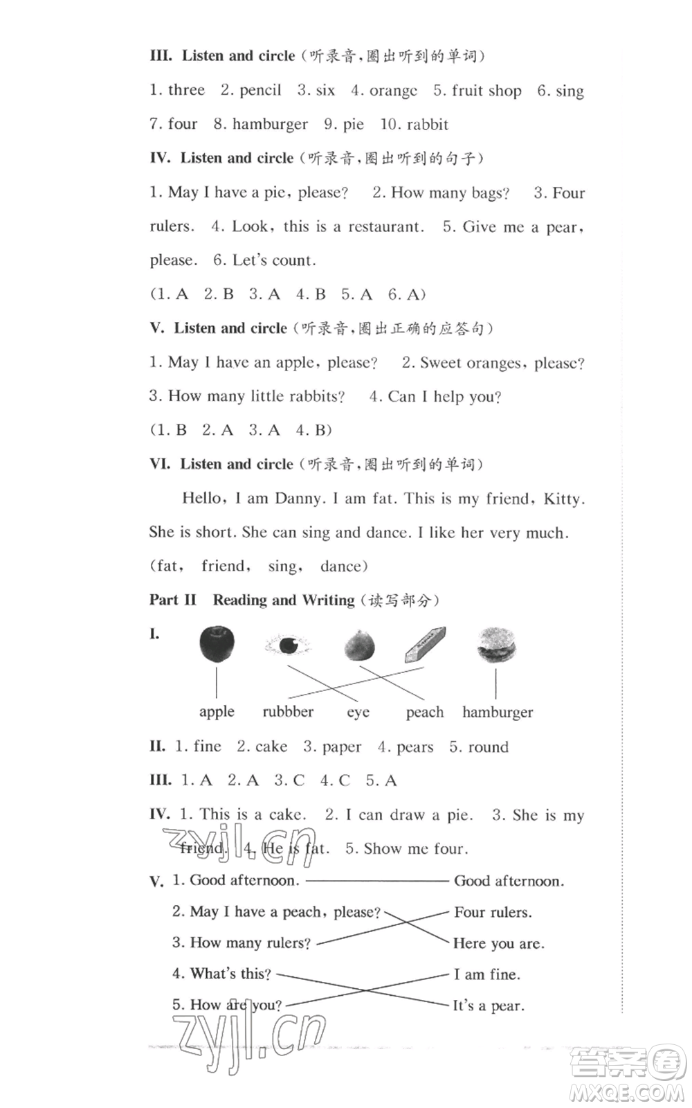 華東師范大學出版社2022上海名校名卷一年級上冊英語牛津版參考答案