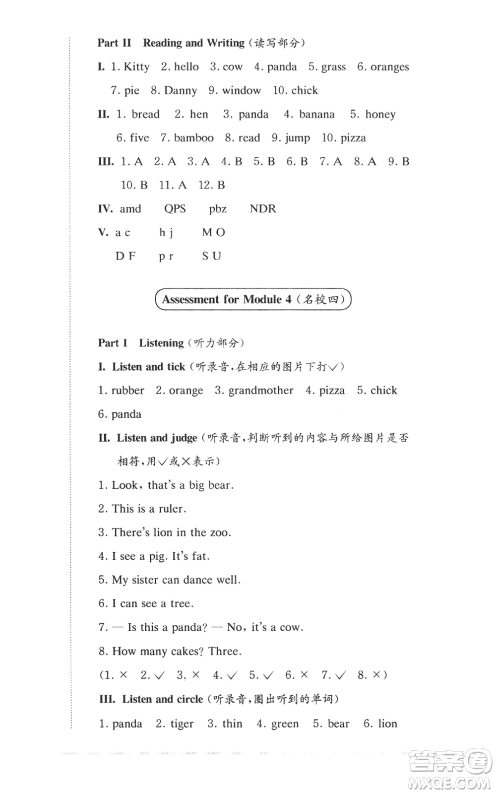 華東師范大學出版社2022上海名校名卷一年級上冊英語牛津版參考答案