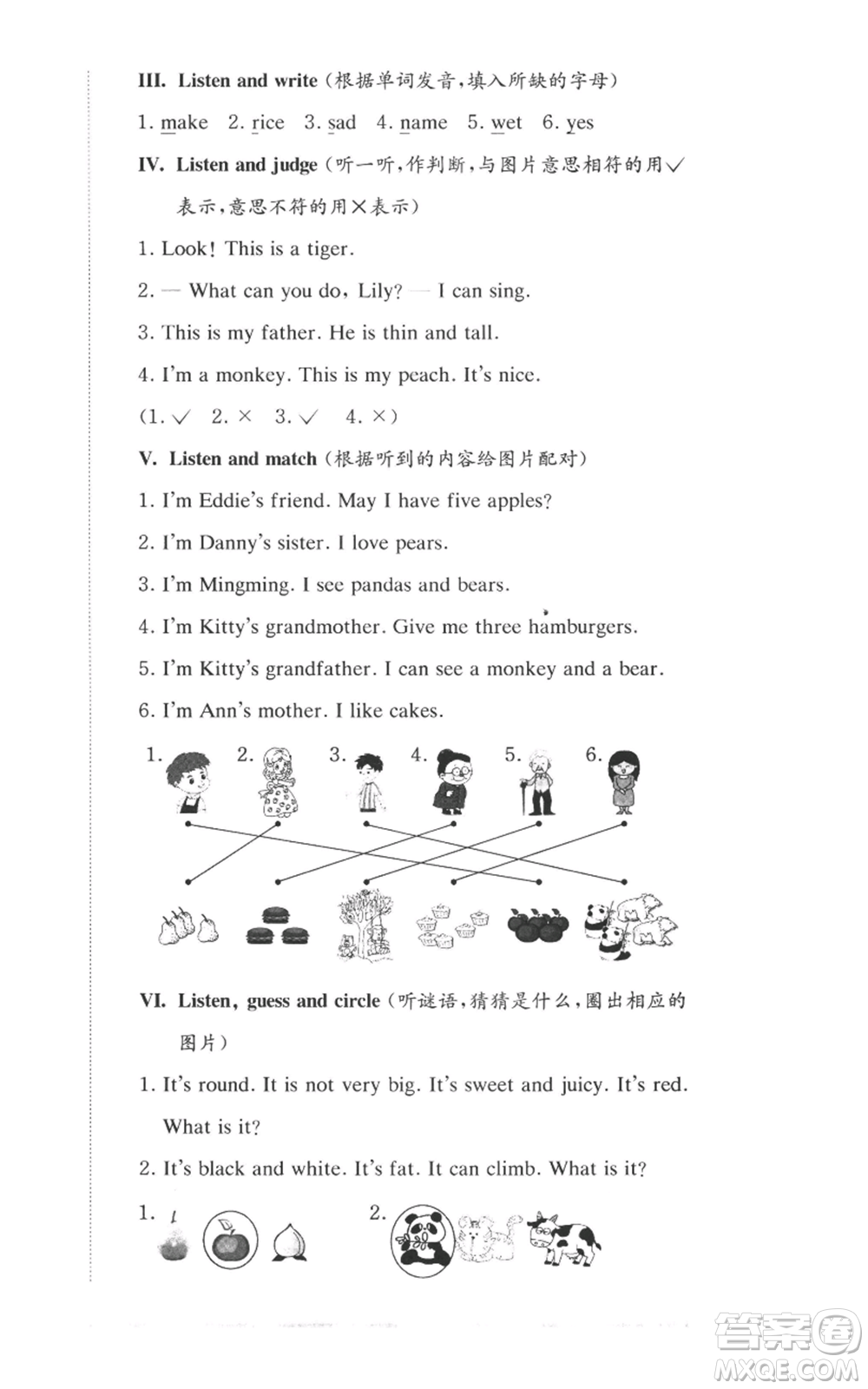 華東師范大學出版社2022上海名校名卷一年級上冊英語牛津版參考答案