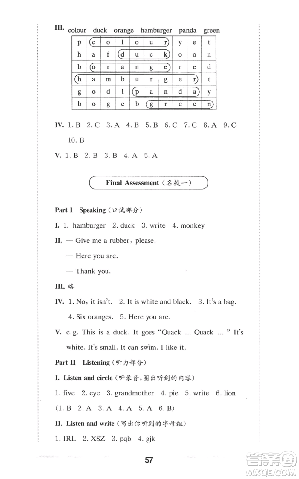 華東師范大學出版社2022上海名校名卷一年級上冊英語牛津版參考答案