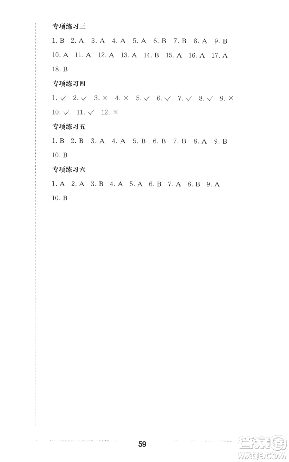 華東師范大學出版社2022上海名校名卷一年級上冊英語牛津版參考答案