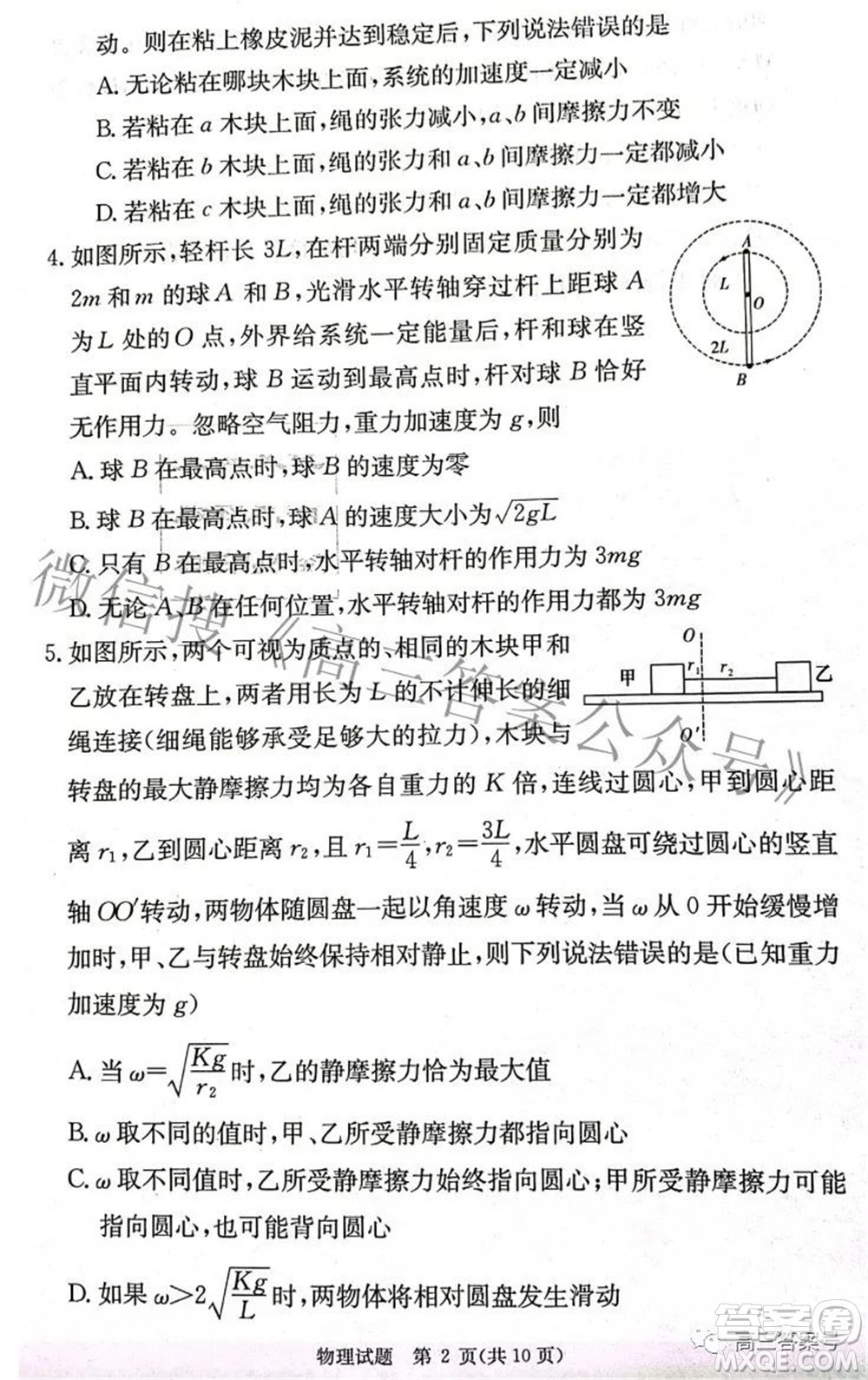 炎德英才大聯(lián)考2022年秋高三入學(xué)檢測(cè)物理試題及答案