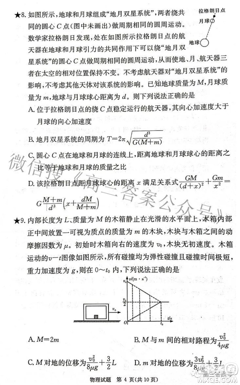 炎德英才大聯(lián)考2022年秋高三入學(xué)檢測(cè)物理試題及答案