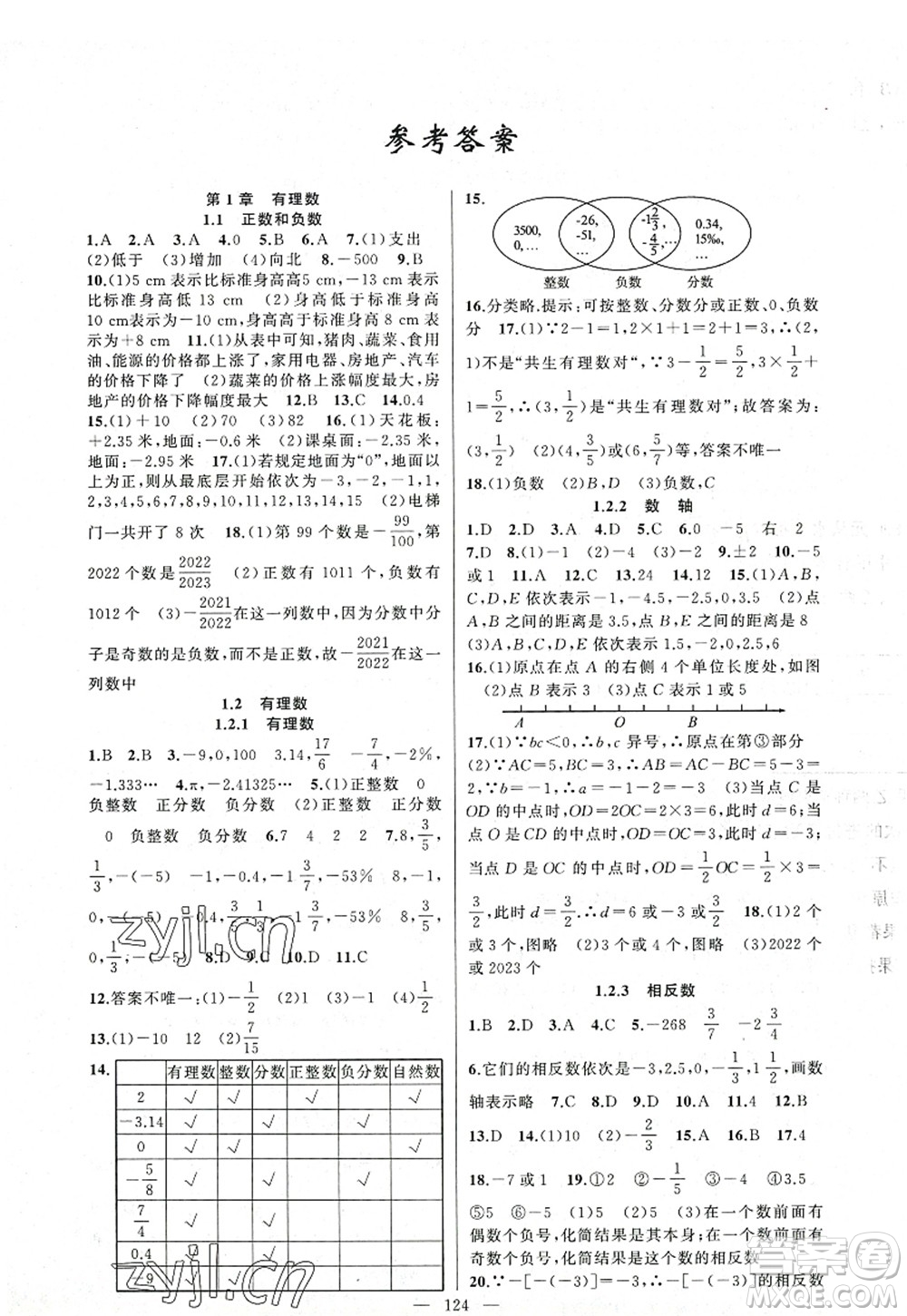 新疆青少年出版社2022原創(chuàng)新課堂七年級(jí)數(shù)學(xué)上冊(cè)人教版答案