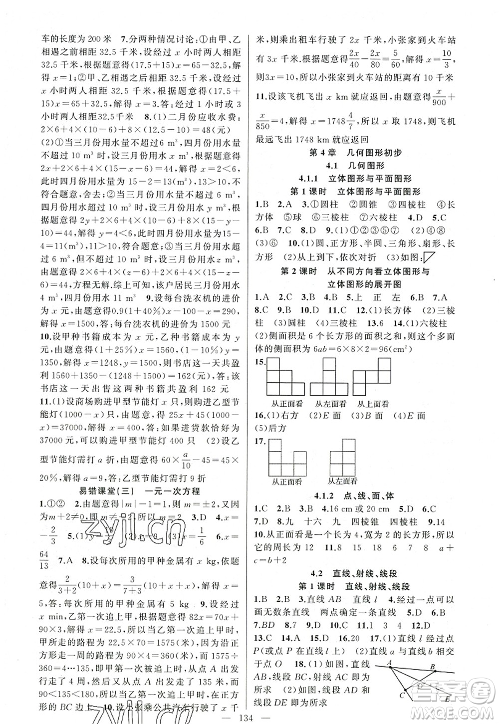 新疆青少年出版社2022原創(chuàng)新課堂七年級(jí)數(shù)學(xué)上冊(cè)人教版答案