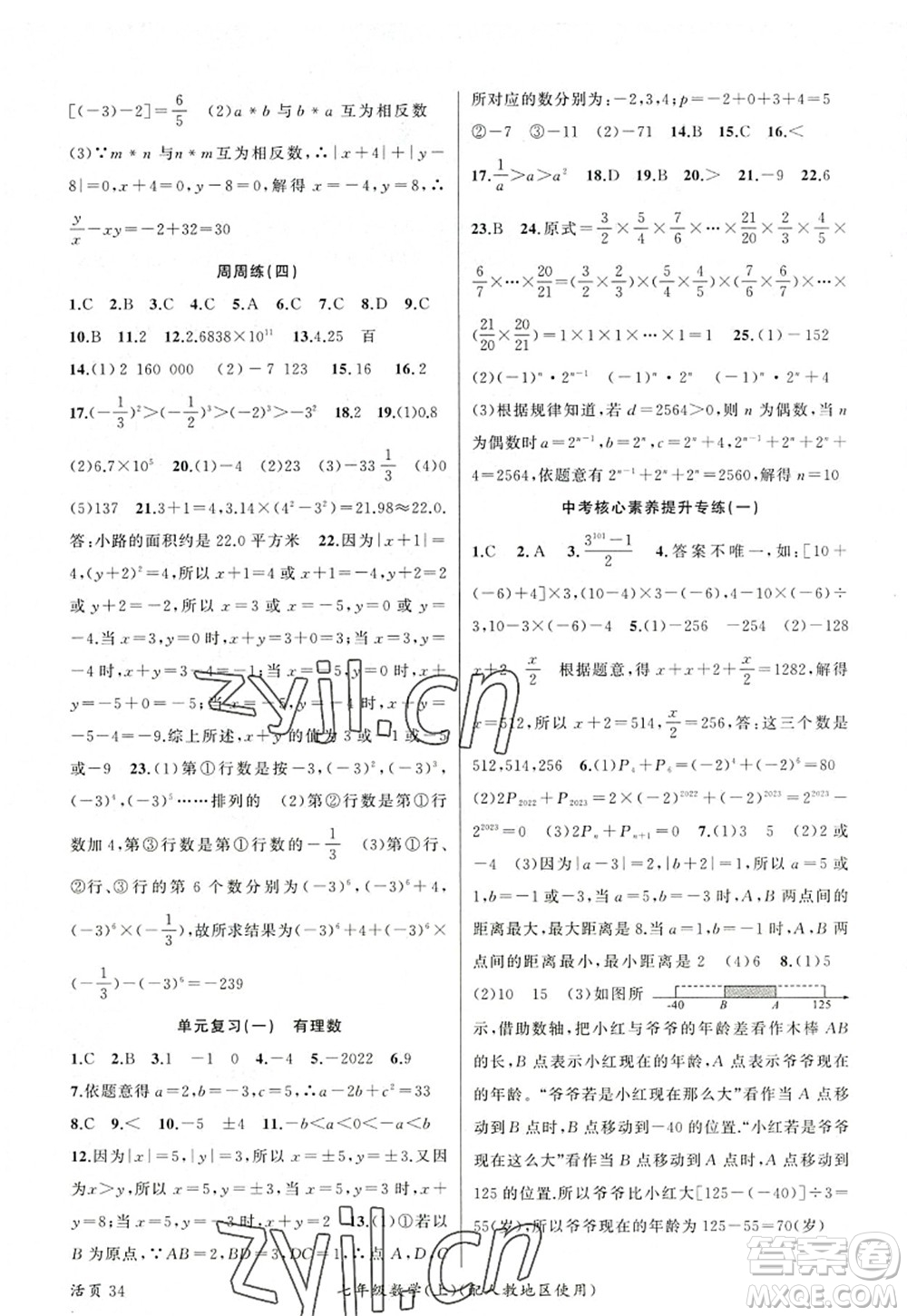 新疆青少年出版社2022原創(chuàng)新課堂七年級(jí)數(shù)學(xué)上冊(cè)人教版答案