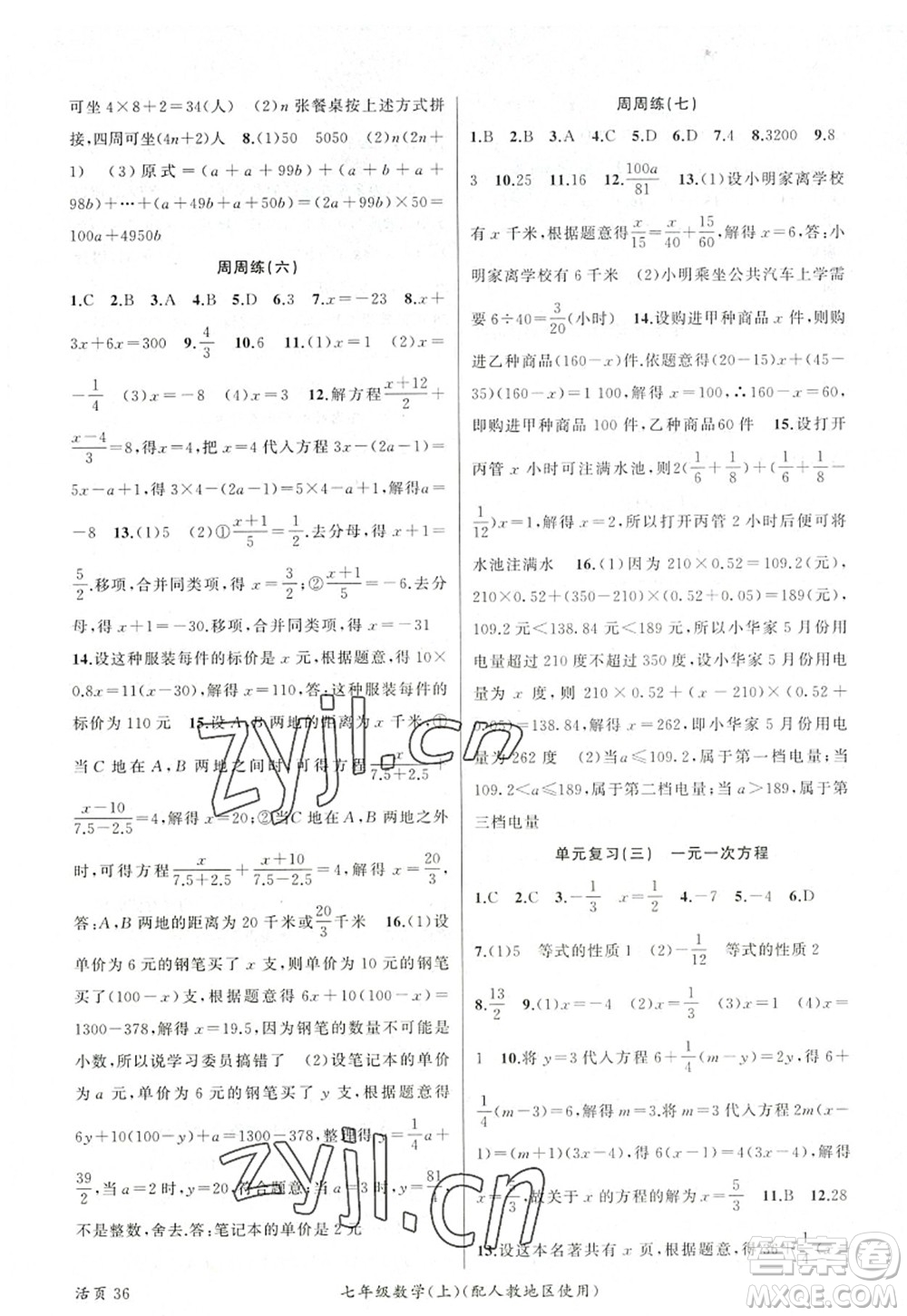 新疆青少年出版社2022原創(chuàng)新課堂七年級(jí)數(shù)學(xué)上冊(cè)人教版答案