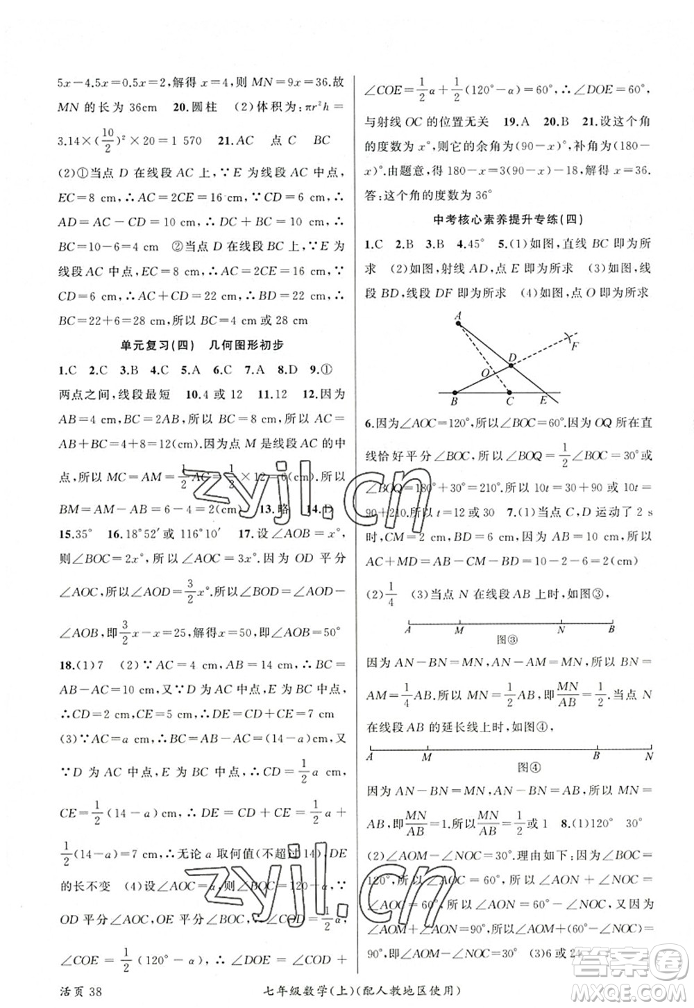 新疆青少年出版社2022原創(chuàng)新課堂七年級(jí)數(shù)學(xué)上冊(cè)人教版答案