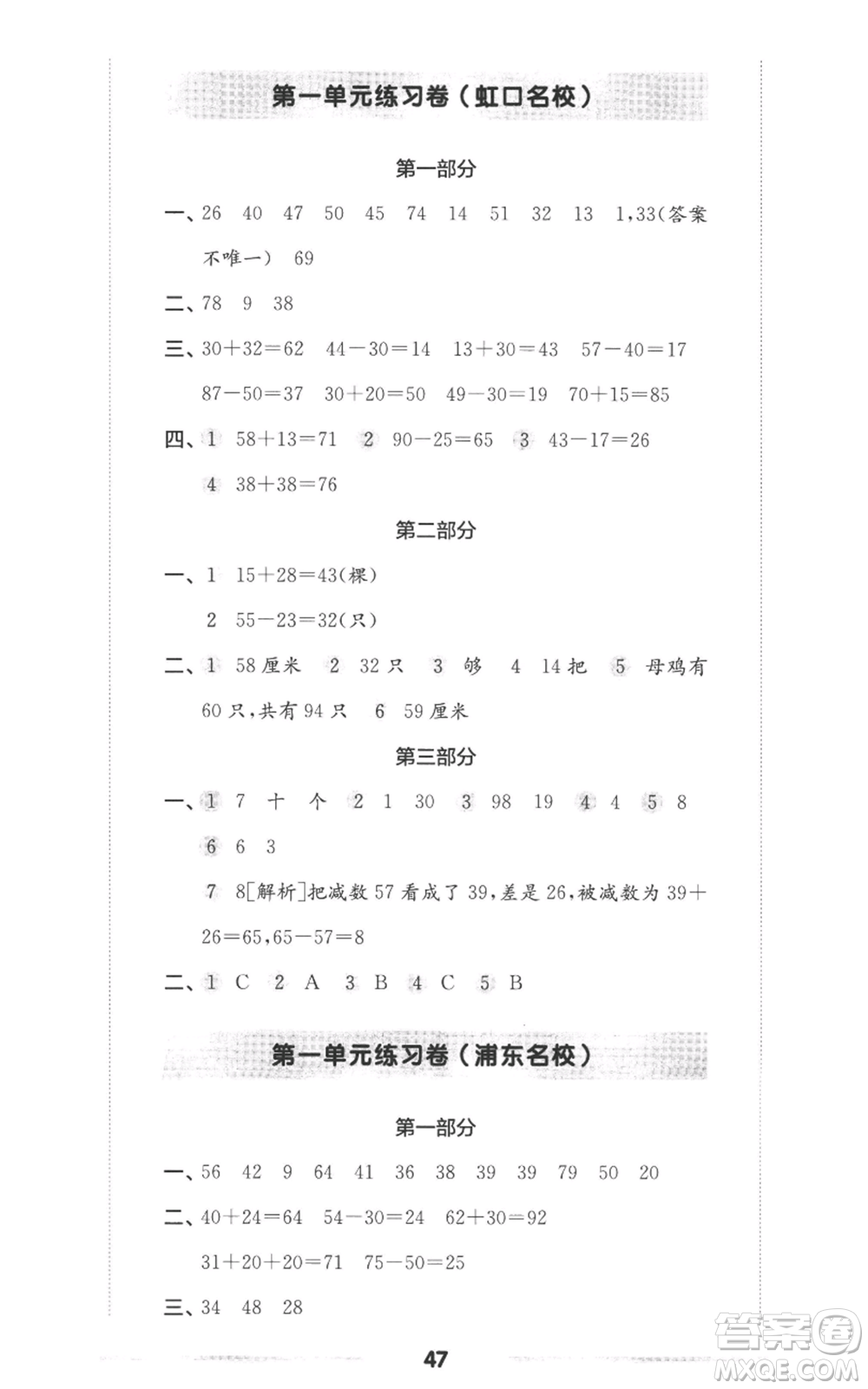 華東師范大學(xué)出版社2022上海名校名卷二年級上冊數(shù)學(xué)滬教版參考答案