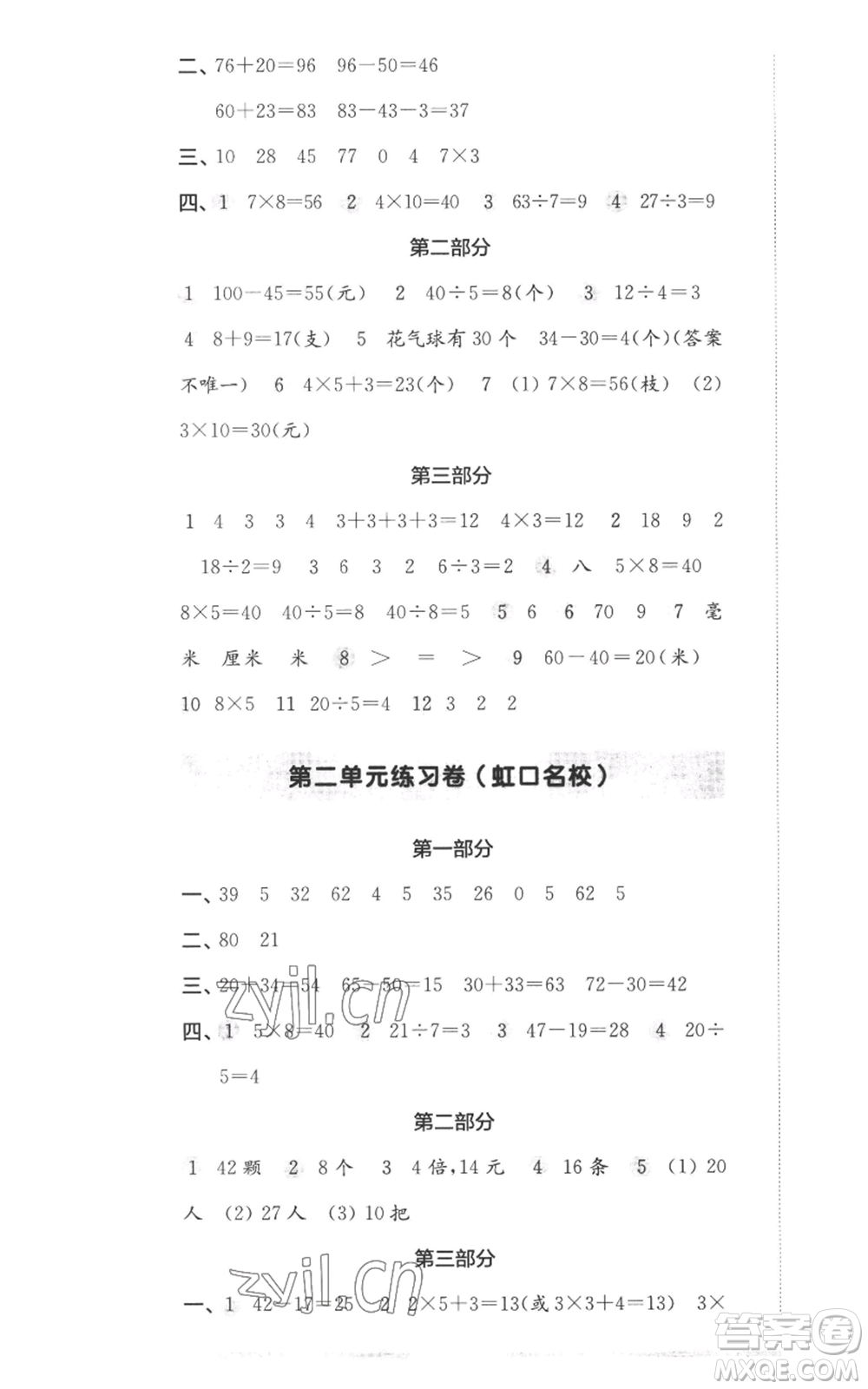 華東師范大學(xué)出版社2022上海名校名卷二年級上冊數(shù)學(xué)滬教版參考答案