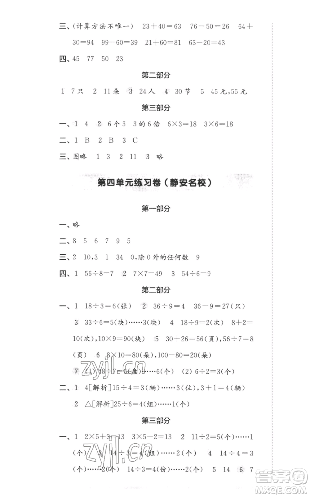 華東師范大學(xué)出版社2022上海名校名卷二年級上冊數(shù)學(xué)滬教版參考答案