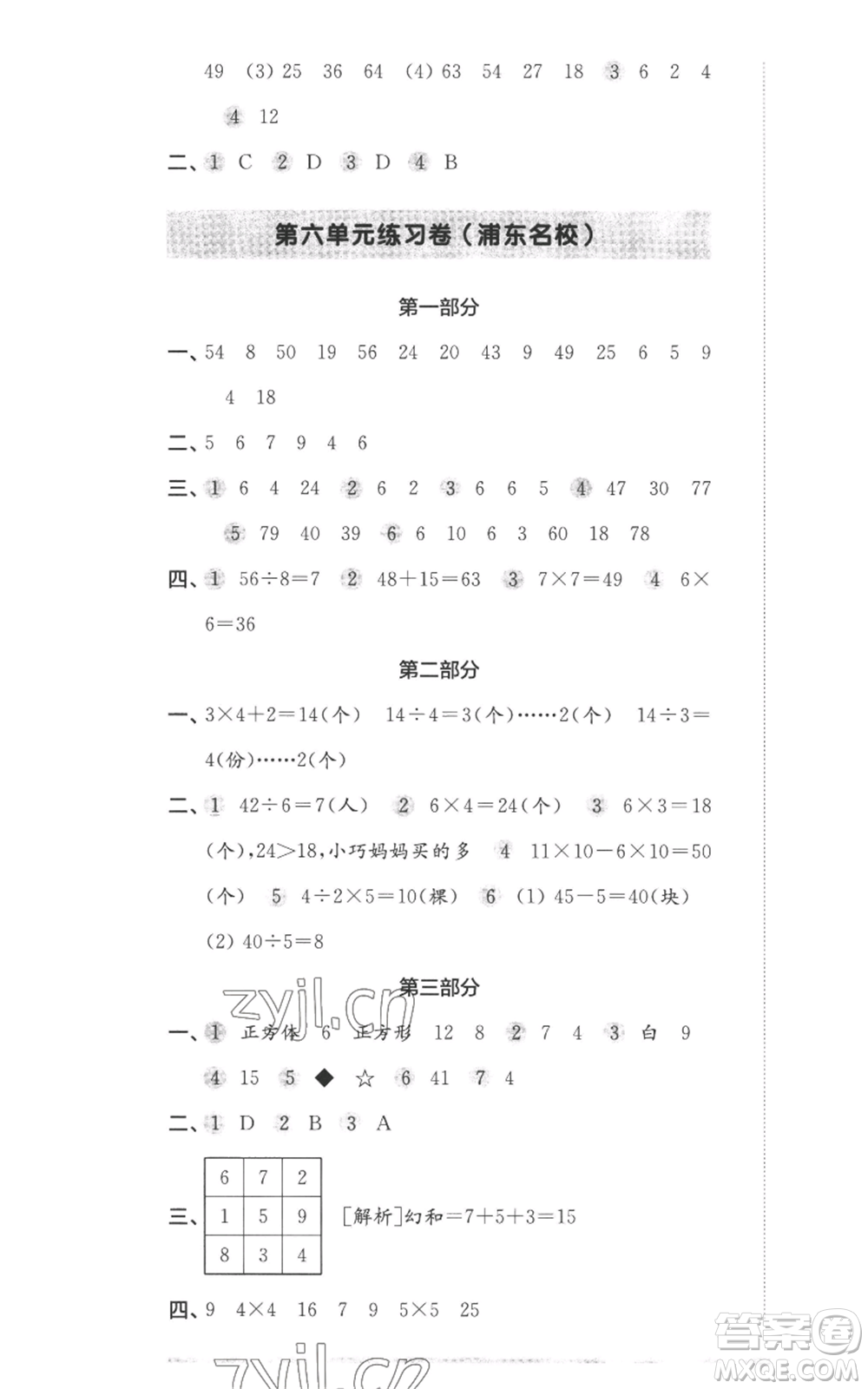 華東師范大學(xué)出版社2022上海名校名卷二年級上冊數(shù)學(xué)滬教版參考答案