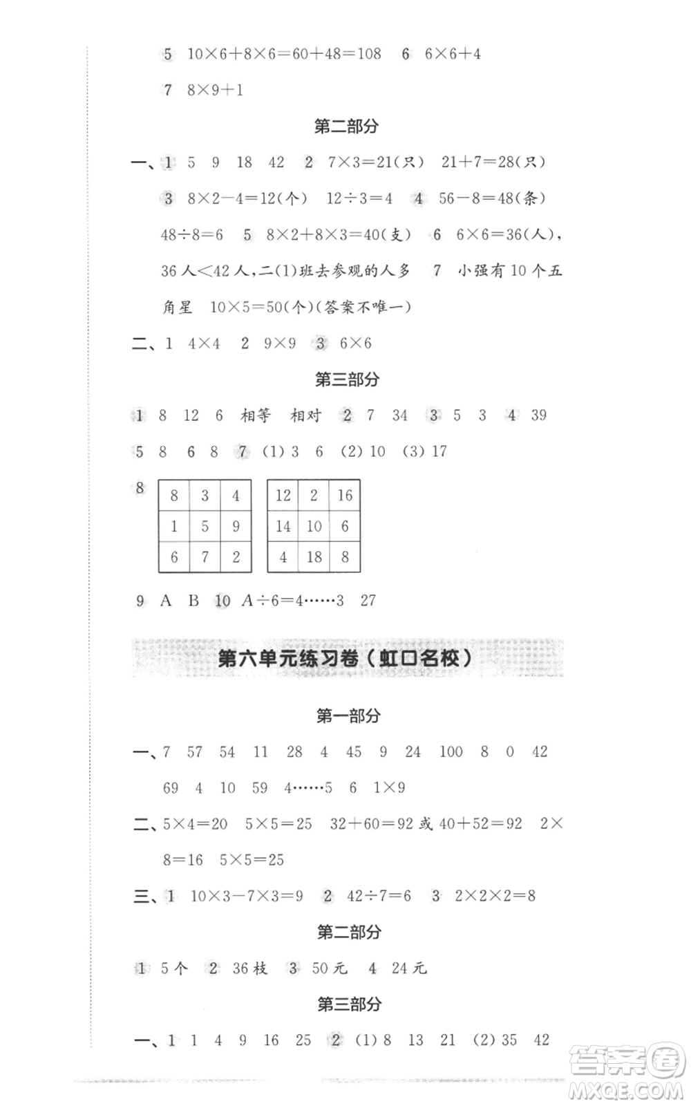 華東師范大學(xué)出版社2022上海名校名卷二年級上冊數(shù)學(xué)滬教版參考答案