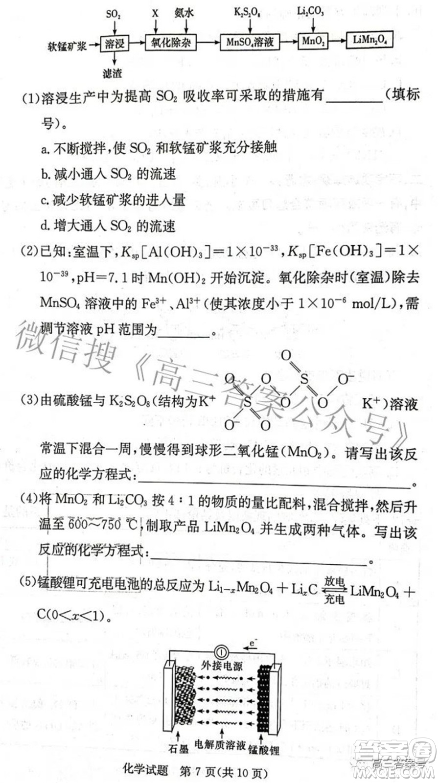 炎德英才大聯(lián)考2022年秋高三入學(xué)檢測(cè)化學(xué)試題及答案