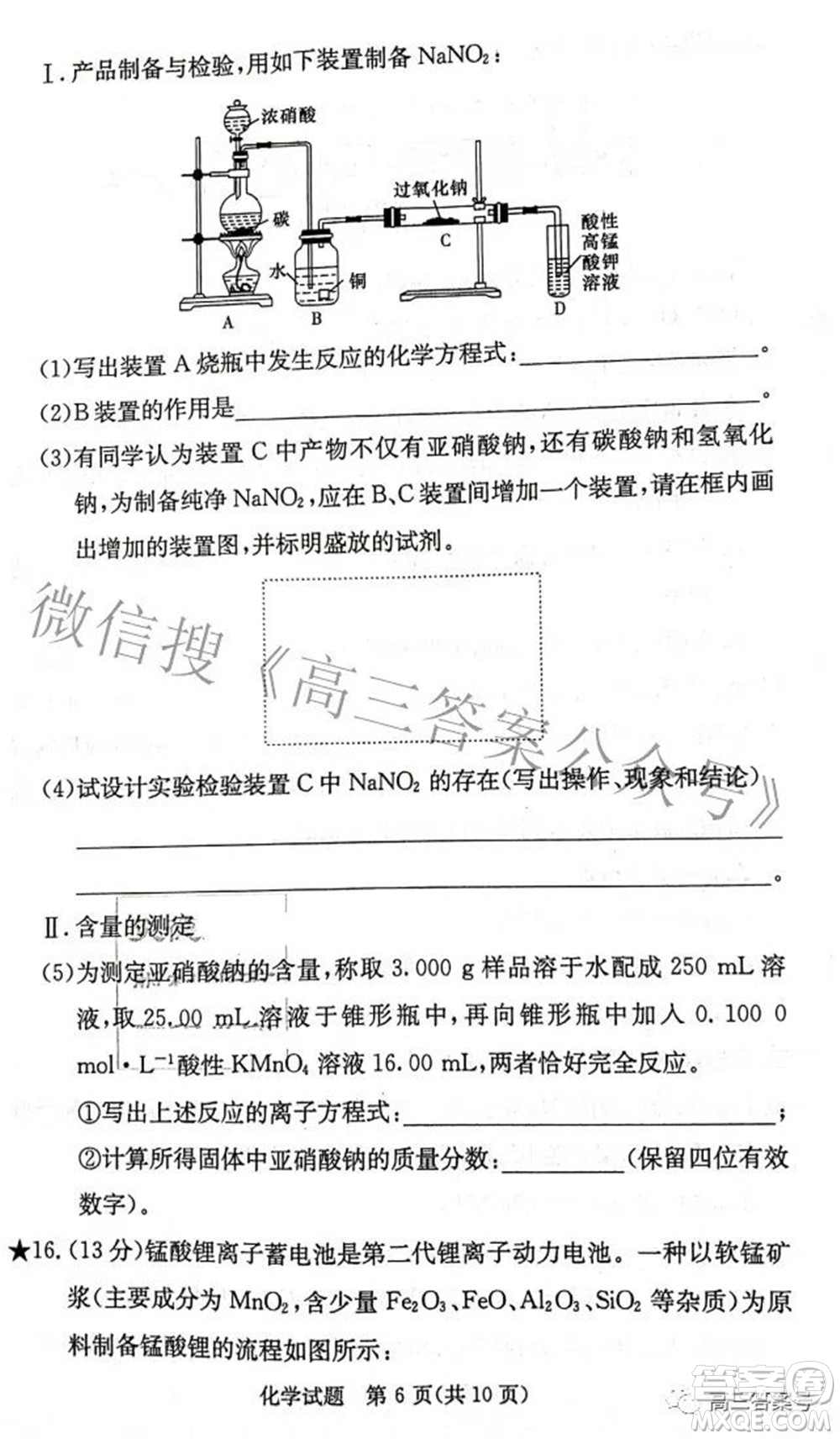 炎德英才大聯(lián)考2022年秋高三入學(xué)檢測(cè)化學(xué)試題及答案